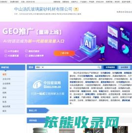 中山汤氏玻璃蒙砂耗材有限公司