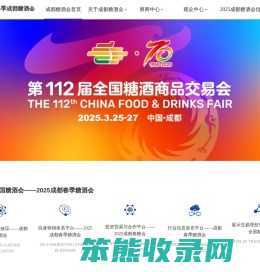 成都糖酒会