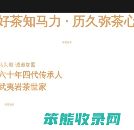 马头岩武夷正岩