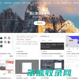 我们爱分享源码