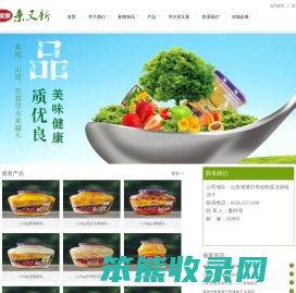 潍坊临朐亲又新食品有限公司