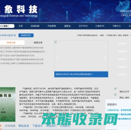 欢迎访问《气象科技》编辑部网站！