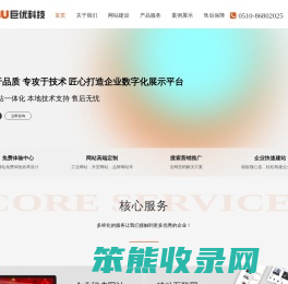 江阴企业建站