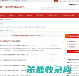 泰州市招投标中心