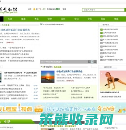 养生知识网