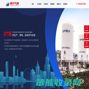 扬州振兴气体有限公司