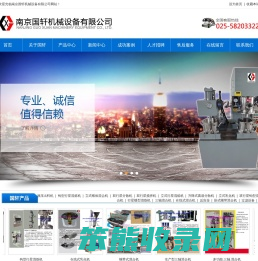 南京国轩机械设备有限公司