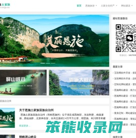 恩施土家族