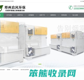 郑州启风环保科技有限公司