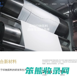 晟合新材料科技（嘉兴）股份有限公司
