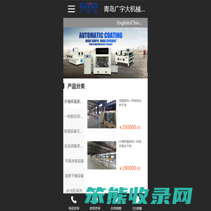青岛广宇大机械设备有限公司