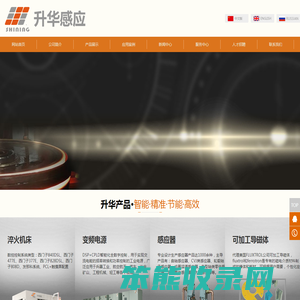 洛阳升华感应加热股份有限公司