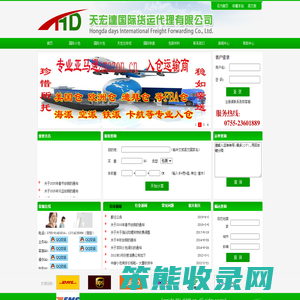 深圳天宏达国际货运代理有限公司