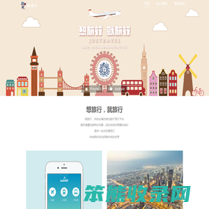 就旅行Justravel