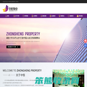 辽宁中恒物业管理有限公司
