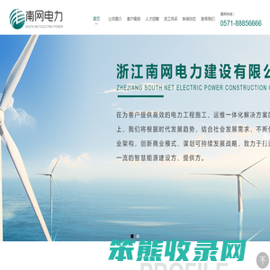 浙江南网电力建设有限公司,浙江南网电力