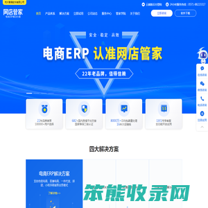 【网店管家erp】电商ERP/网店ERP/进销存系统/WMS仓储管理/网店管家官网