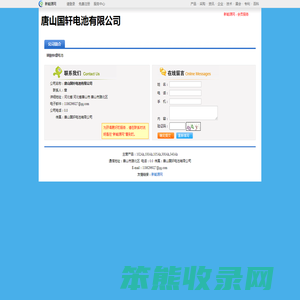 唐山国轩电池有限公司