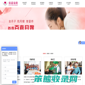 上海佰嘉家政服务有限公司