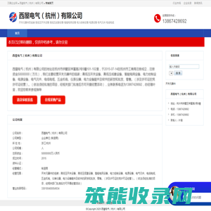 西屋电气（杭州）有限公司