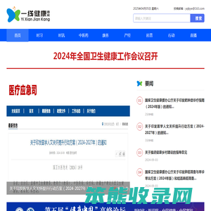 一线健康要闻