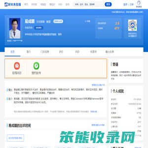 【易成腊】武汉同济医院