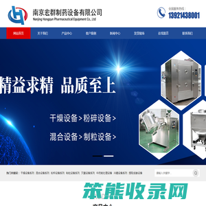 南京宏群制药设备有限公司
