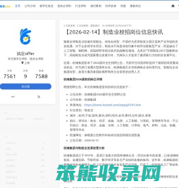 搞定offer