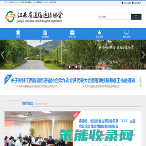 江西省道路运输协会