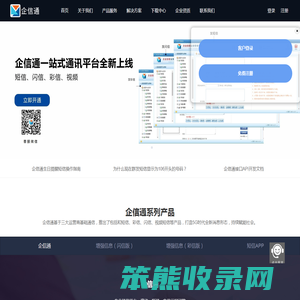 企信通