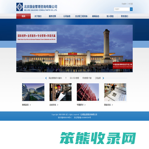 北京国金管理咨询有限公司