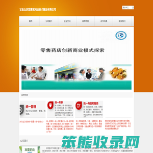 定西众济堂医药连锁有限责任公司