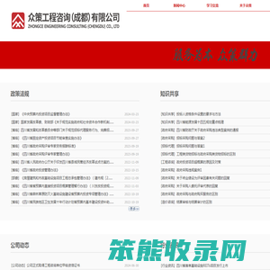 众策工程咨询（成都）有限公司