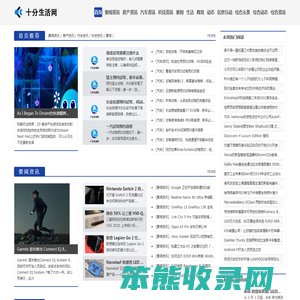 十分生活网