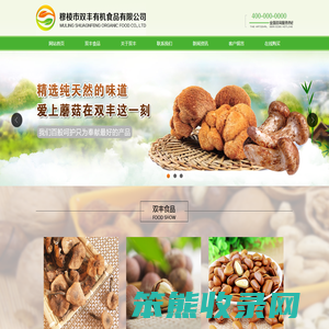 穆棱市双丰有机食品有限公司