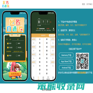 名字自选器