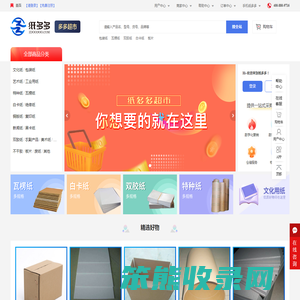 造纸产品商店