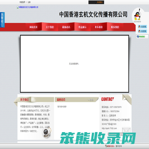111中国香港玄机文化传播有限公司