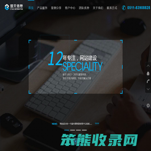 镇江网站建设