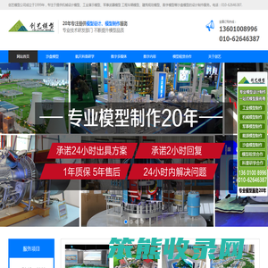 北京中新创艺模型公司