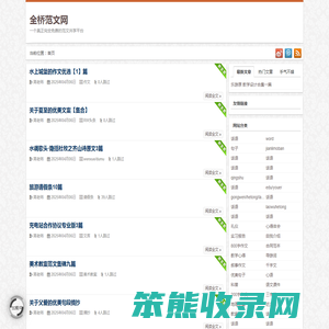 全桥范文网