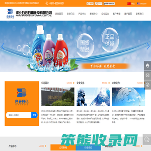 河北白云日用化学有限公司