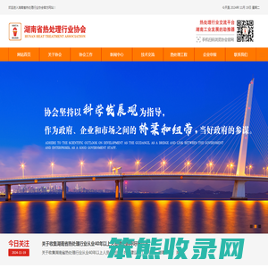 湖南省热处理行业协会,以湖南省热处理企业为主和相关的科研教育及有关的单位自愿组成的省级社会团体