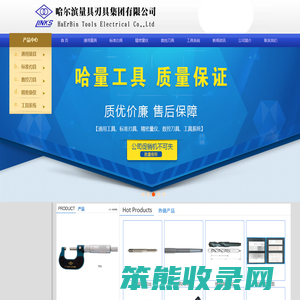 哈量集团,哈量,量具,刃具,哈尔滨量具刀具集团有限公司