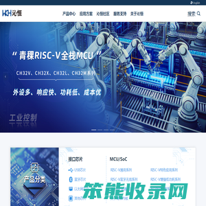 南京沁恒微电子股份有限公司