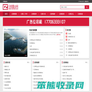 日照置业网