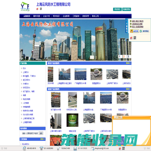 上海云风防水工程有限公司