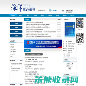 《海洋开发与管理》杂志社官网