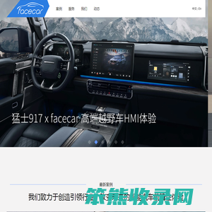 智能汽车体验创新公司