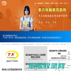 咸宁泰兴电脑培训学校